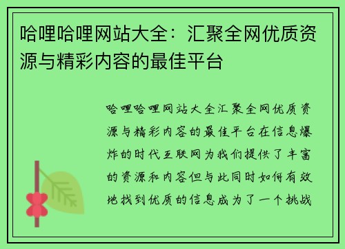哈哩哈哩网站大全：汇聚全网优质资源与精彩内容的最佳平台